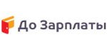 МФО До Зарплаты МФО До Зарплаты
